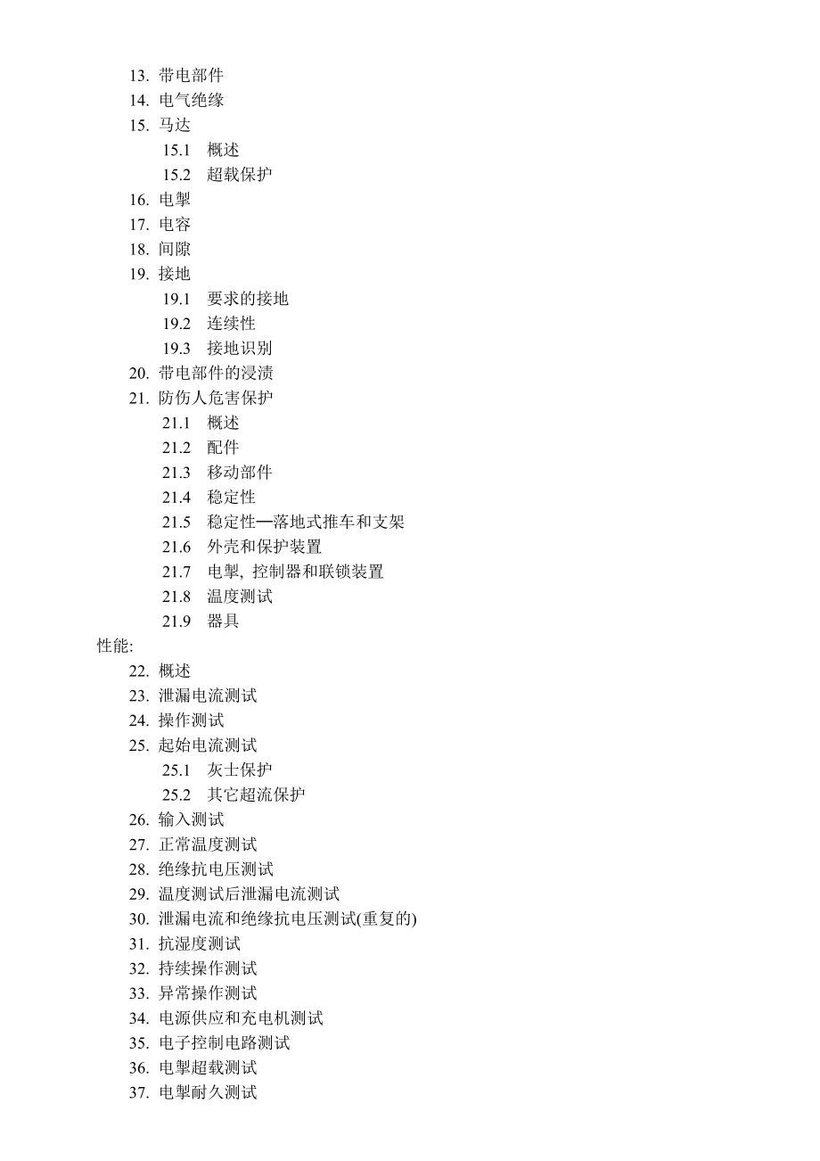 UL982_中文食物预备器具(磨刀机开罐器).doc_第2页