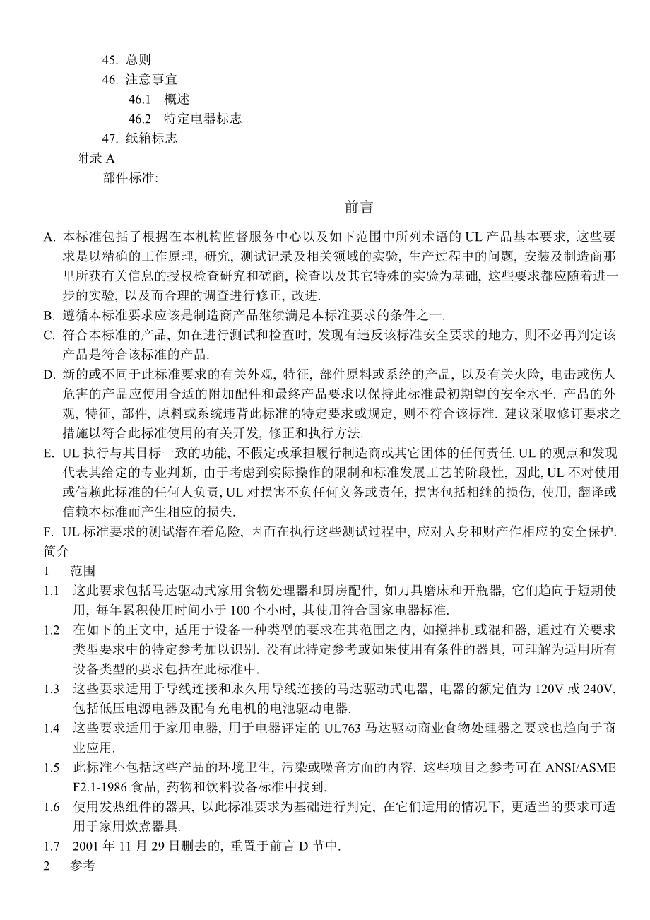 UL982_中文食物预备器具(磨刀机开罐器).doc_第4页