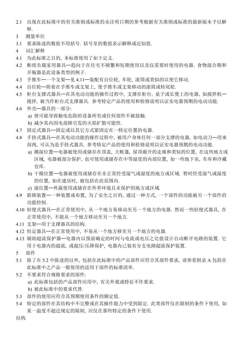 UL982_中文食物预备器具(磨刀机开罐器).doc_第5页