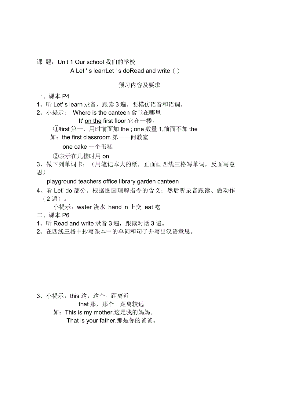 小学四年级下册英语预习提纲_第1页