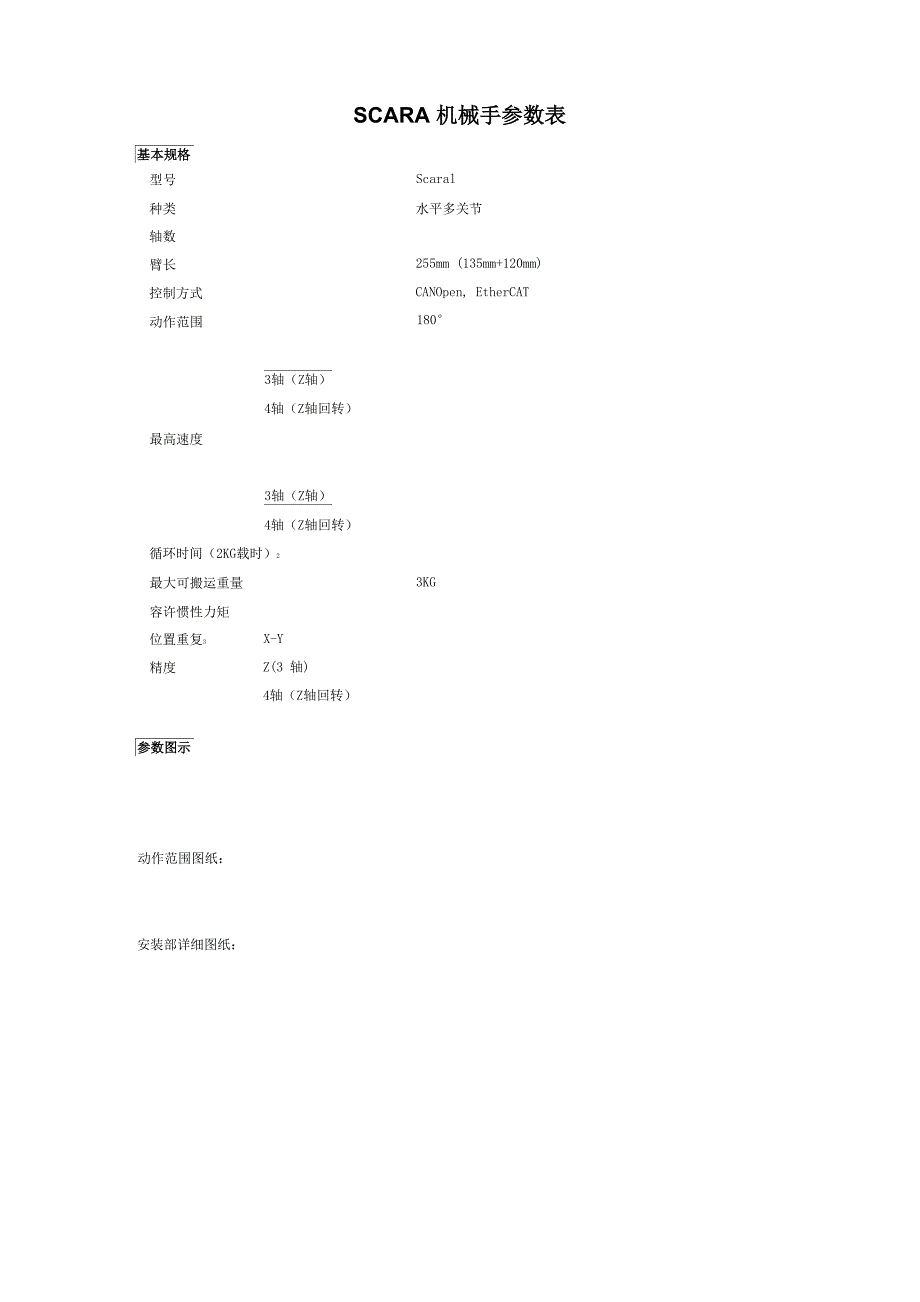 工业SCARA机械手臂简介说明_第3页