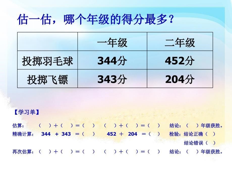 二年级下册数学课件4.5三位数加减法的估算沪教版共8张PPT_第5页