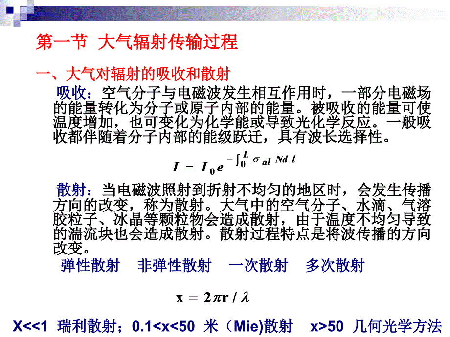 大气的环境化学第七章-气候变化的大气化学原理-课件_第3页