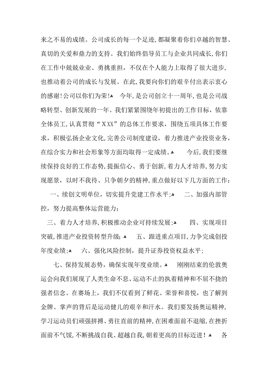 关于中秋慰问信模板合集9篇_第4页