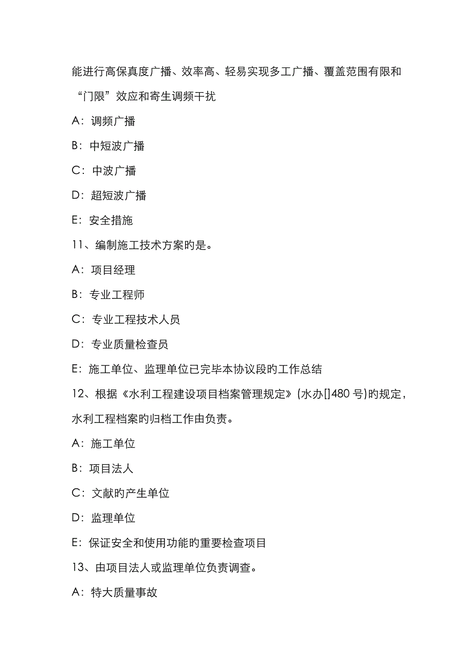 2023年天津一级建造师项目管理建设工程项目进度控制试题_第4页