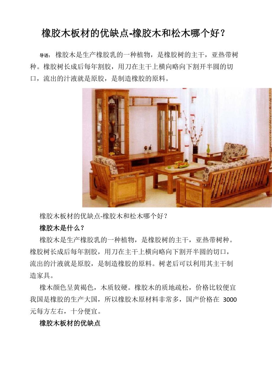 橡胶木板材的优缺点_第1页