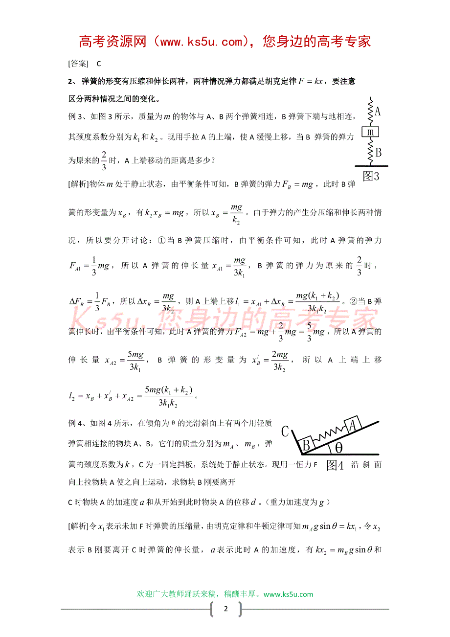 弹簧在不同物理情景下的应用.doc_第2页