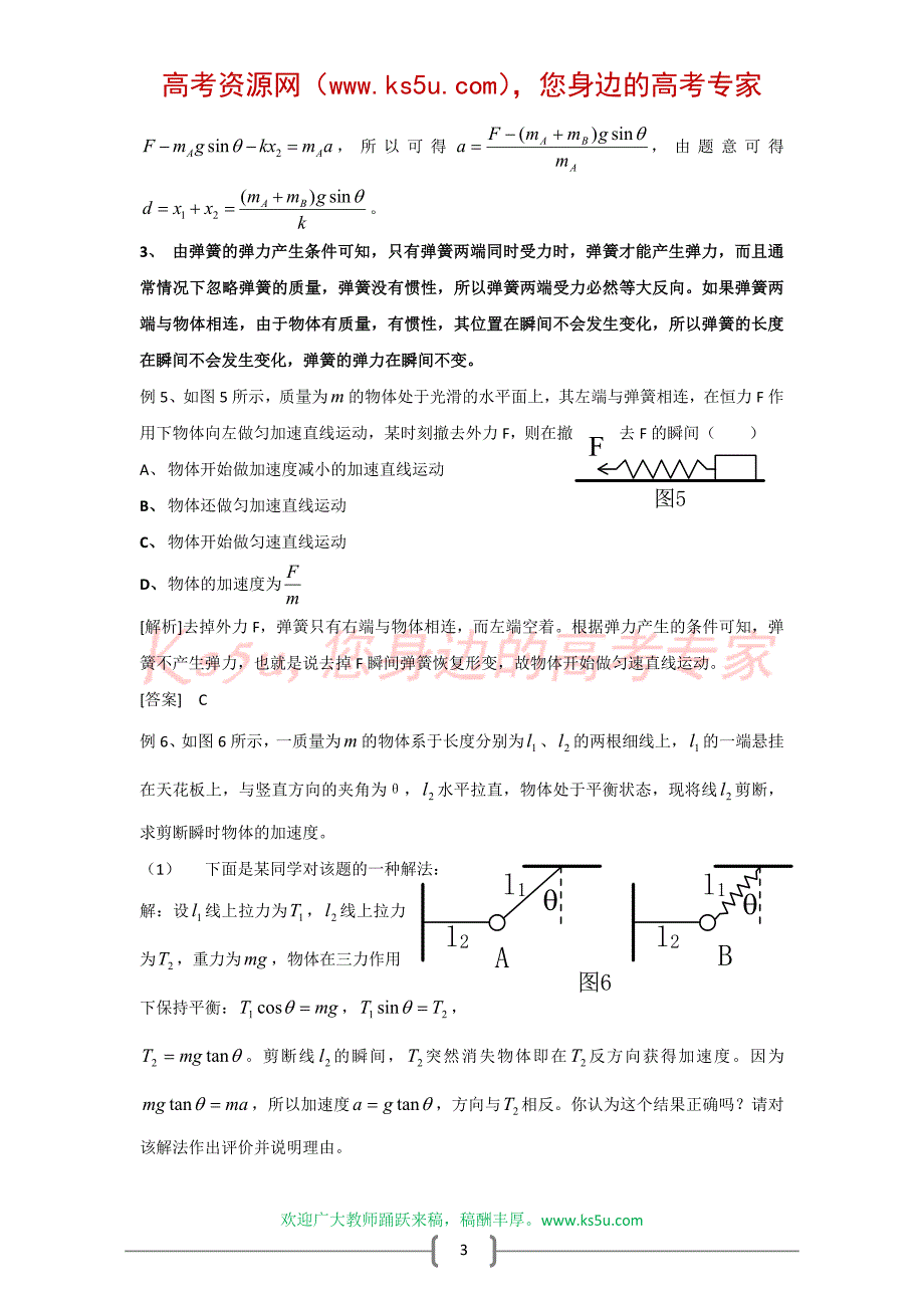 弹簧在不同物理情景下的应用.doc_第3页