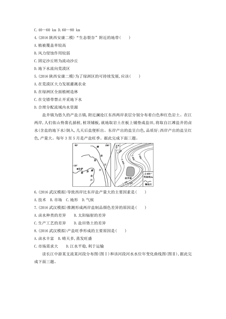 【最新】高考地理课标版一轮总复习检测：第十四单元 区域生态环境建设与自然资源综合开发利用 单元闯关检测 Word版含答案_第2页