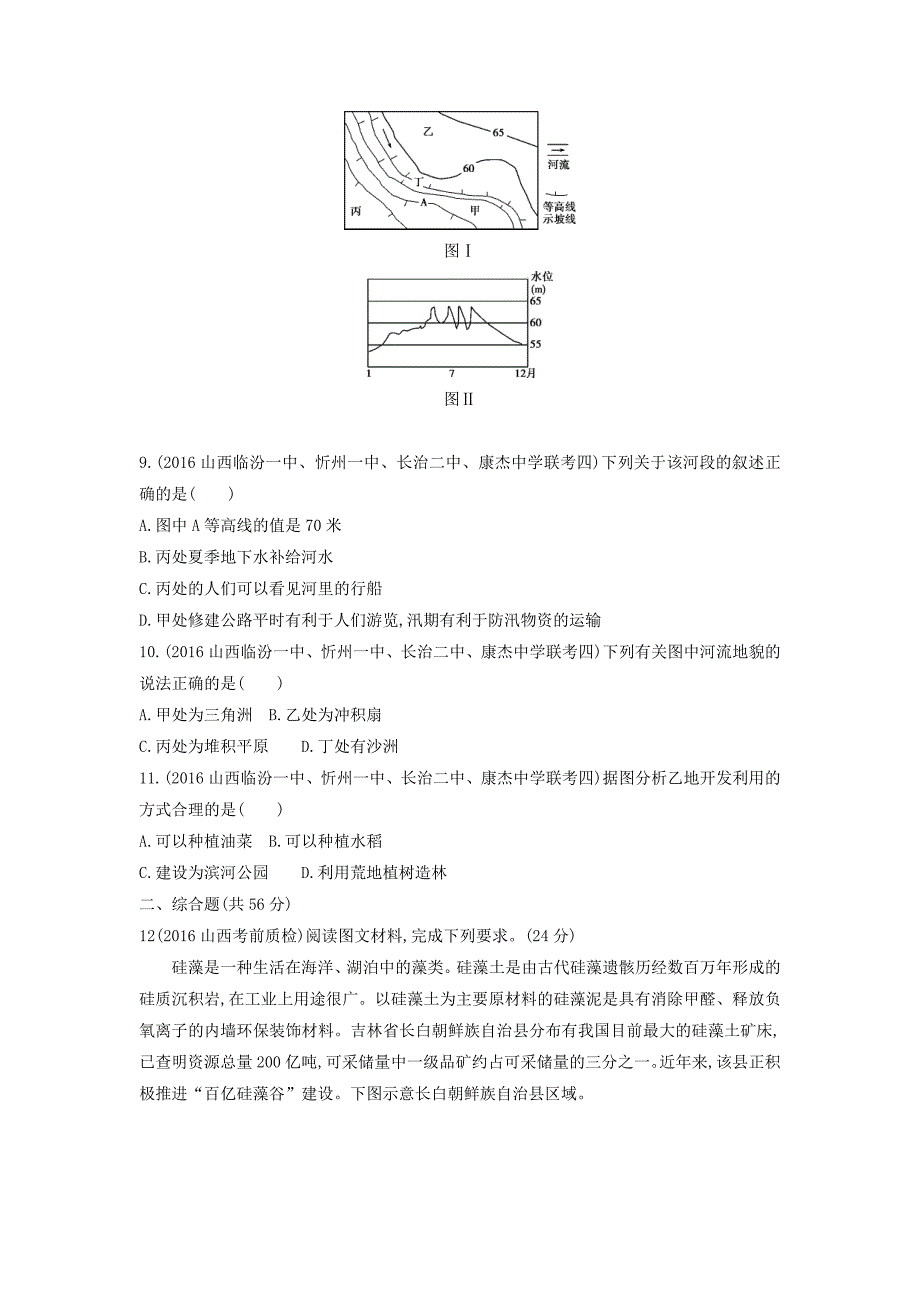 【最新】高考地理课标版一轮总复习检测：第十四单元 区域生态环境建设与自然资源综合开发利用 单元闯关检测 Word版含答案_第3页