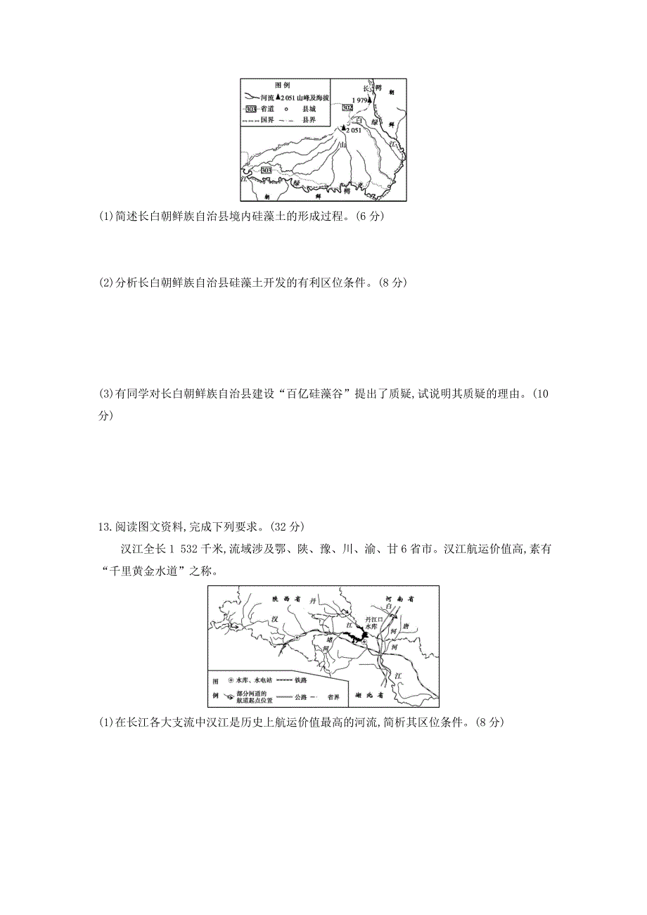 【最新】高考地理课标版一轮总复习检测：第十四单元 区域生态环境建设与自然资源综合开发利用 单元闯关检测 Word版含答案_第4页