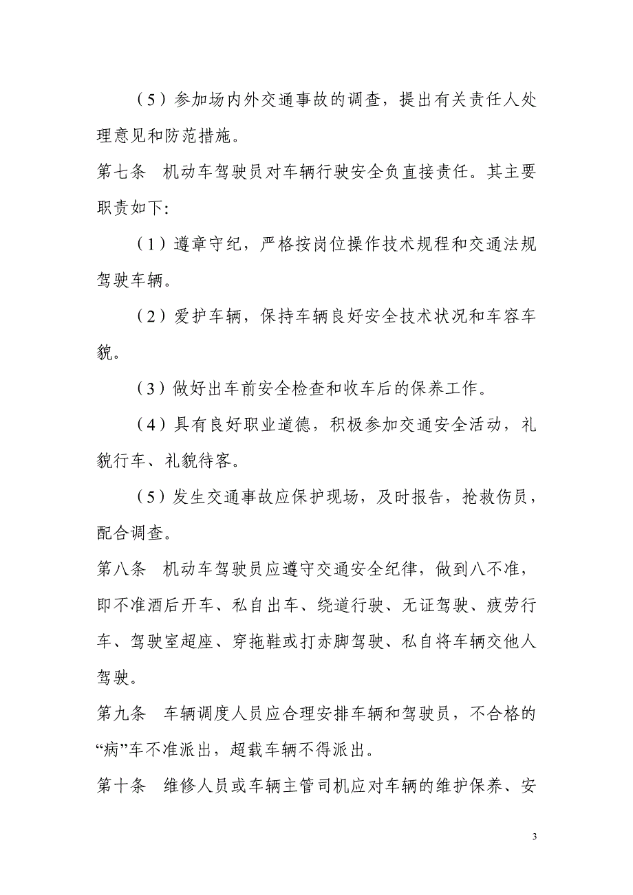 工程项目交通安全管理办法_第3页