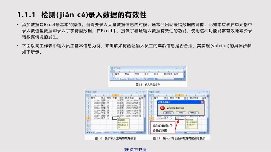 Excel高级处理功能的使用实用教案_第1页