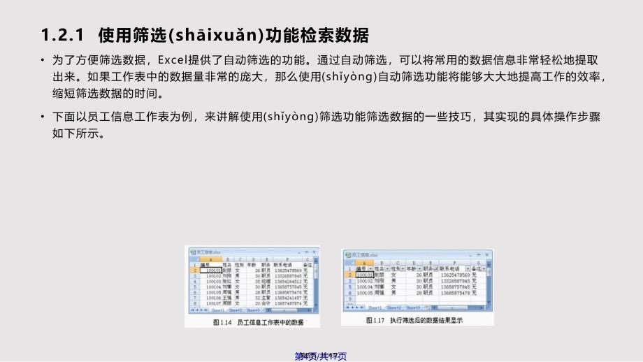 Excel高级处理功能的使用实用教案_第4页