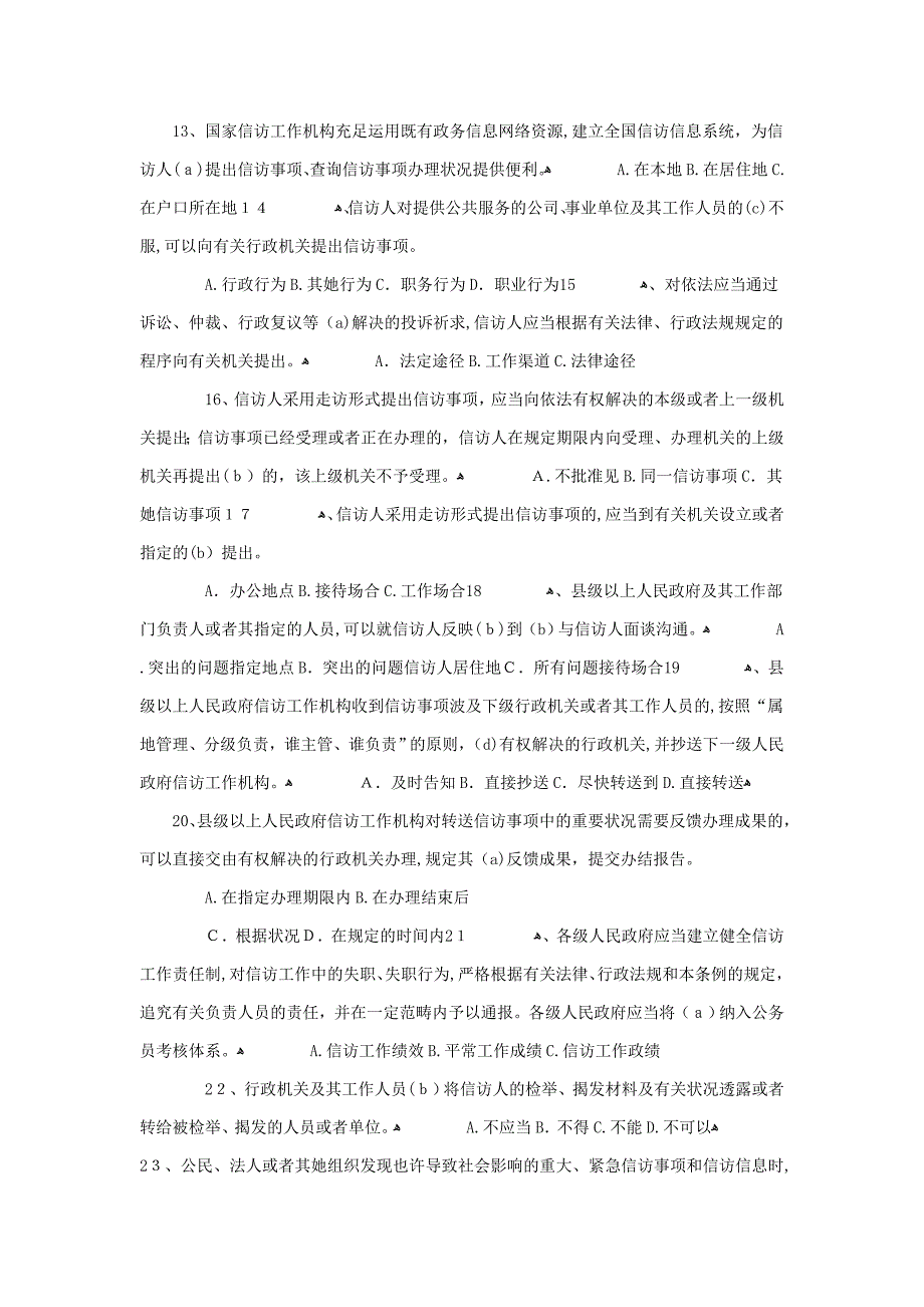 信访试题8_第2页