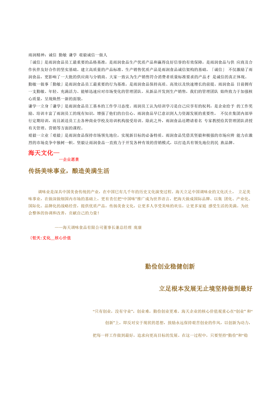 食品企业文化_第1页