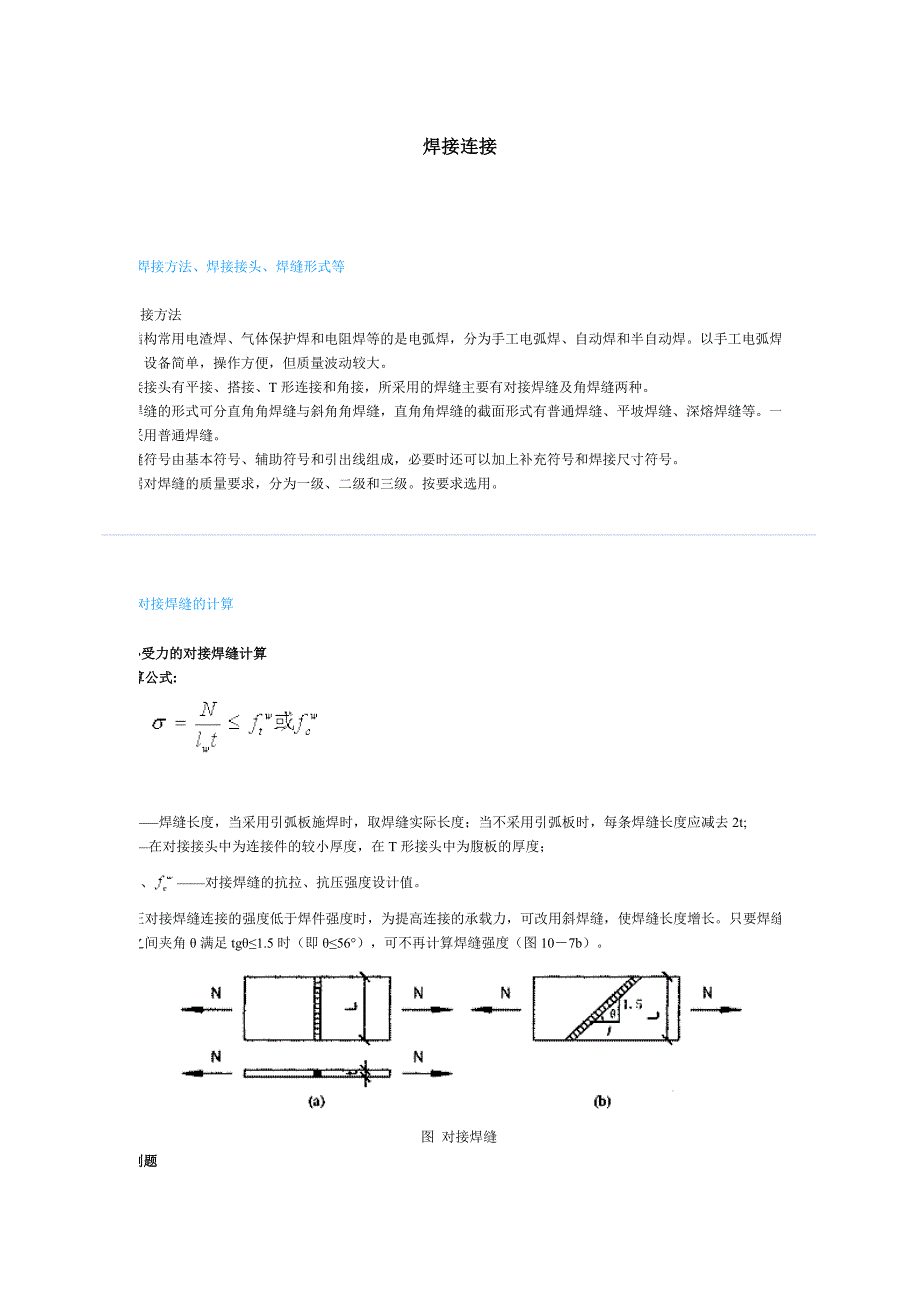 10钢结构的连接_第2页