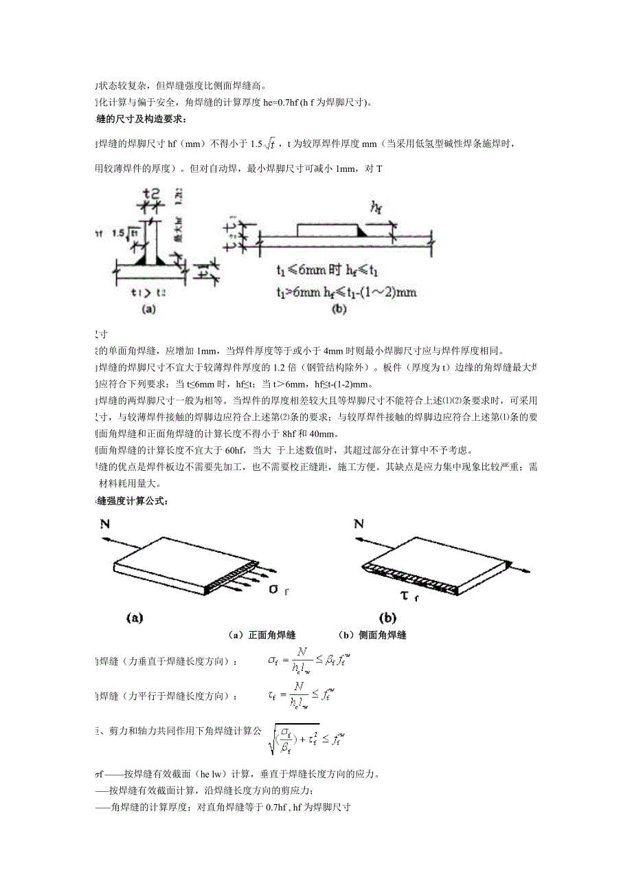 10钢结构的连接_第4页