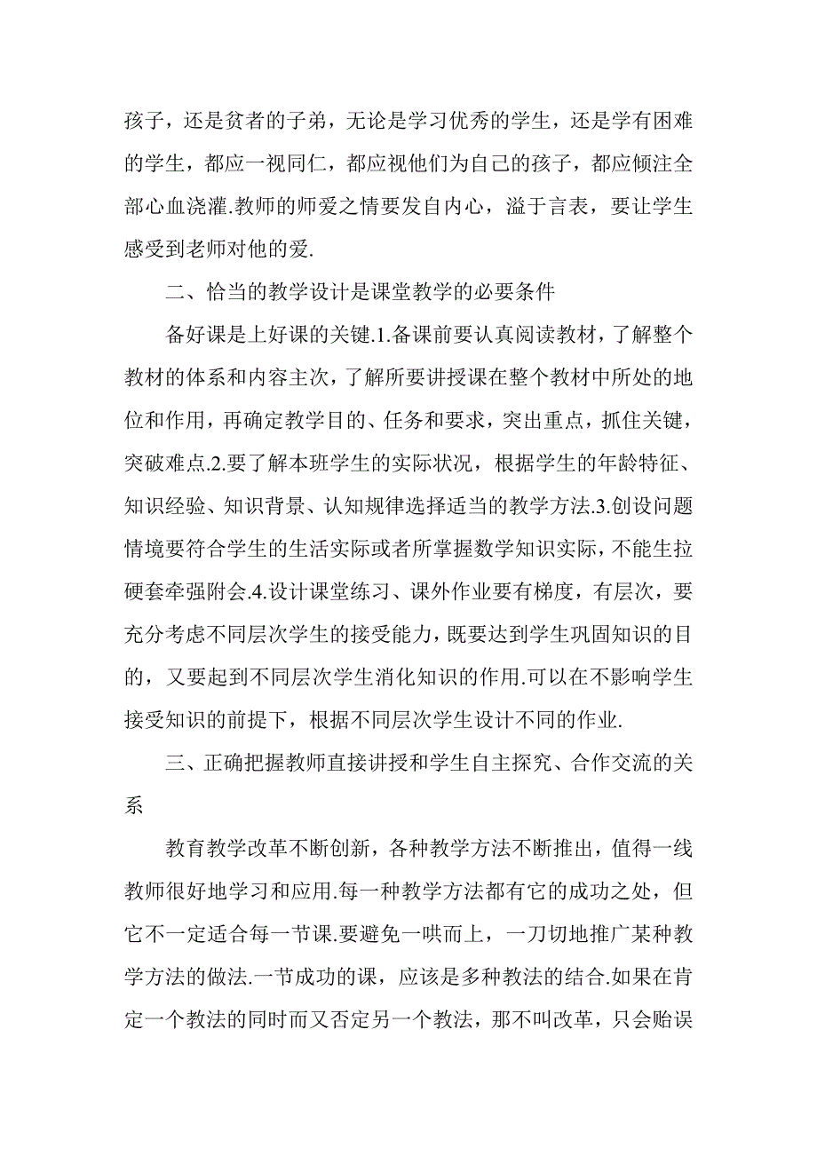 学习新课程课标数学教学落实处.doc_第2页