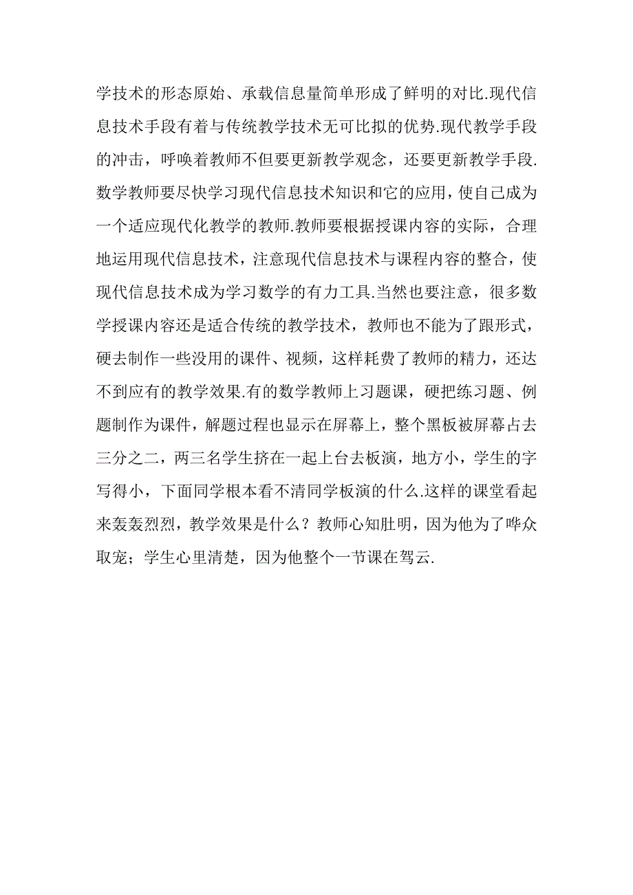 学习新课程课标数学教学落实处.doc_第4页