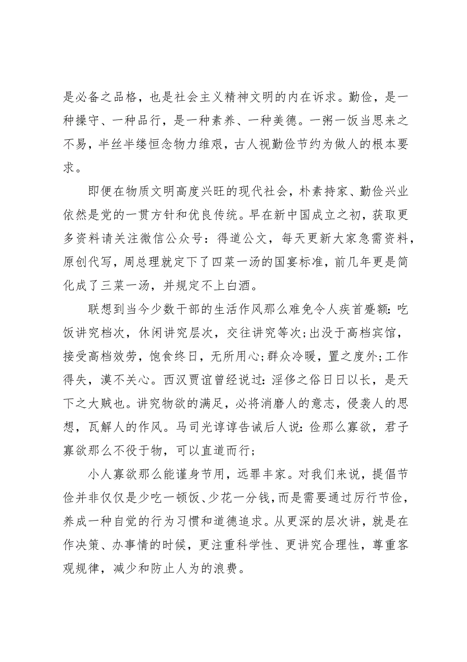 2023年党课辅导大力提倡节约坚决抵制浪费.docx_第3页