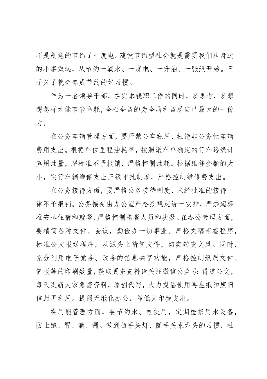 2023年党课辅导大力提倡节约坚决抵制浪费.docx_第5页