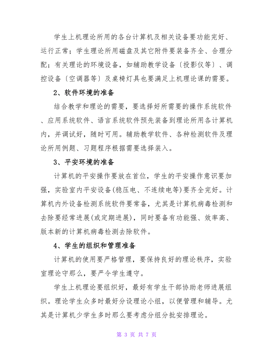 职校计算机实践课教学方法探讨论文.doc_第3页