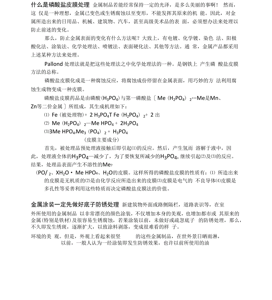 整理磷酸盐皮膜简介_第1页