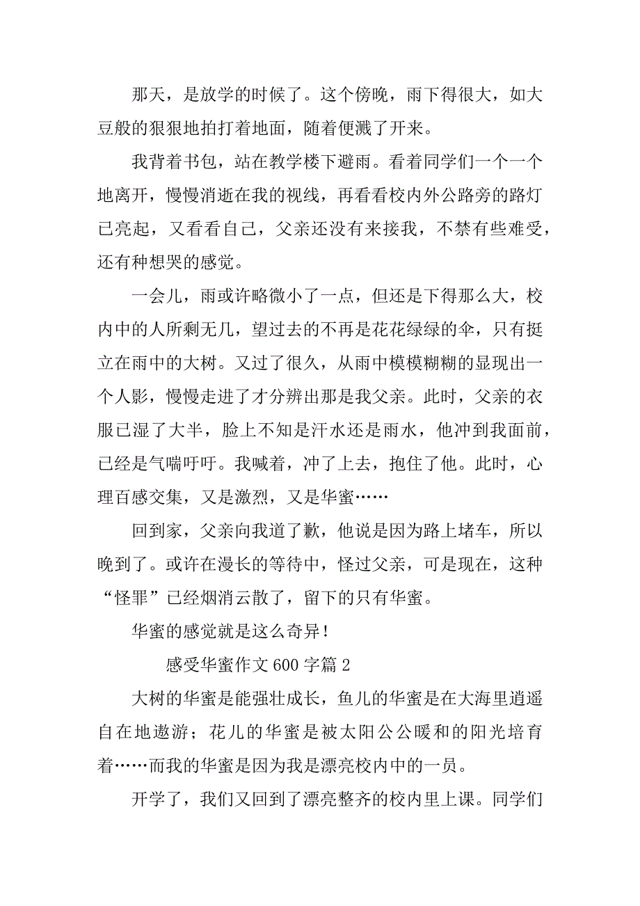 2023年感受幸福作文600字5篇_第2页