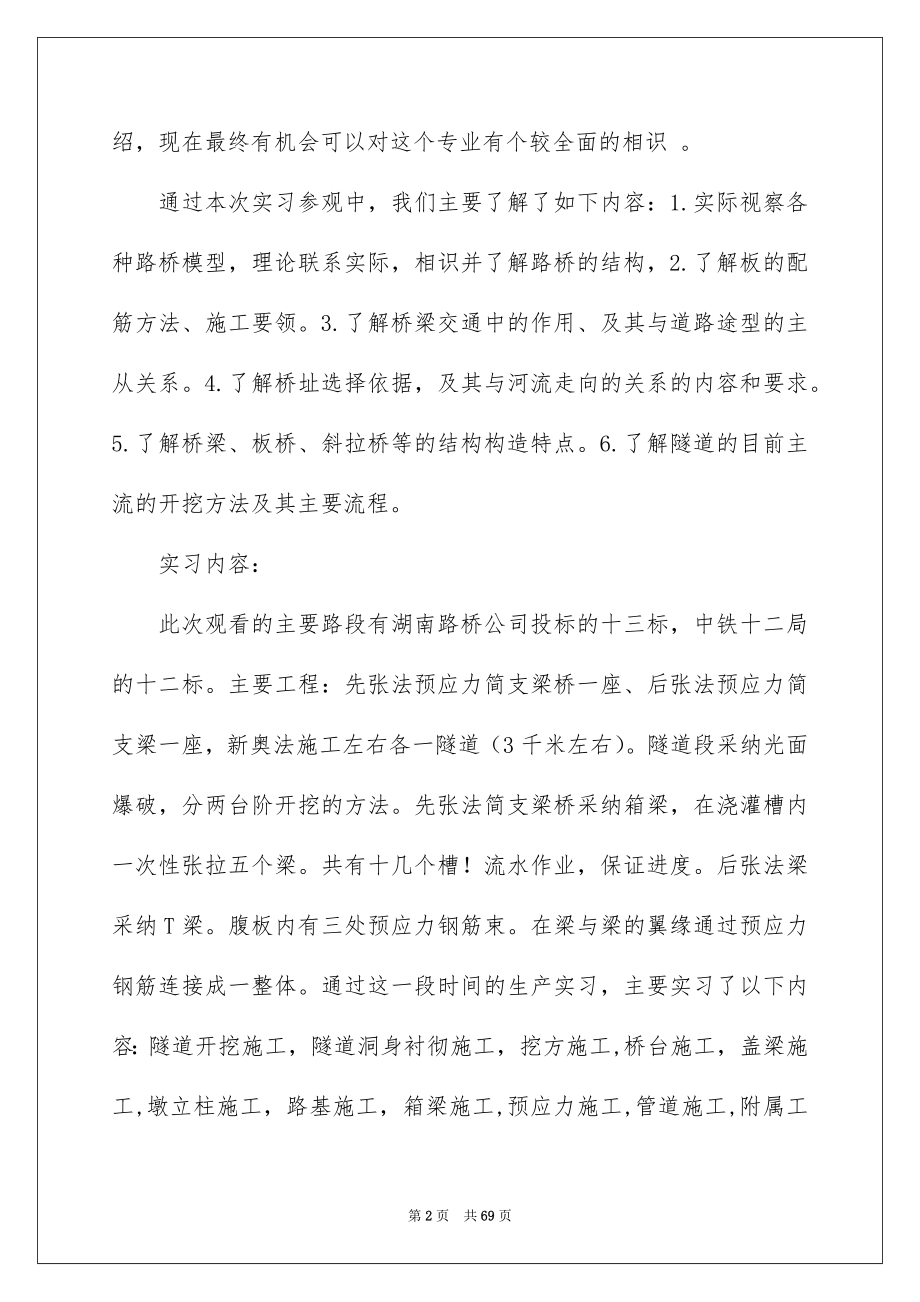 马路实习报告锦集8篇_第2页