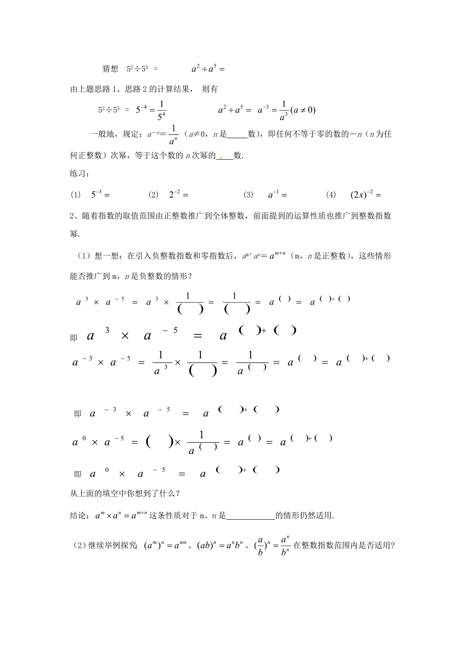 人教版 小学8年级 数学上册 第15章分式15.2分式的运算15.2.3整数指数幂1学案_第2页