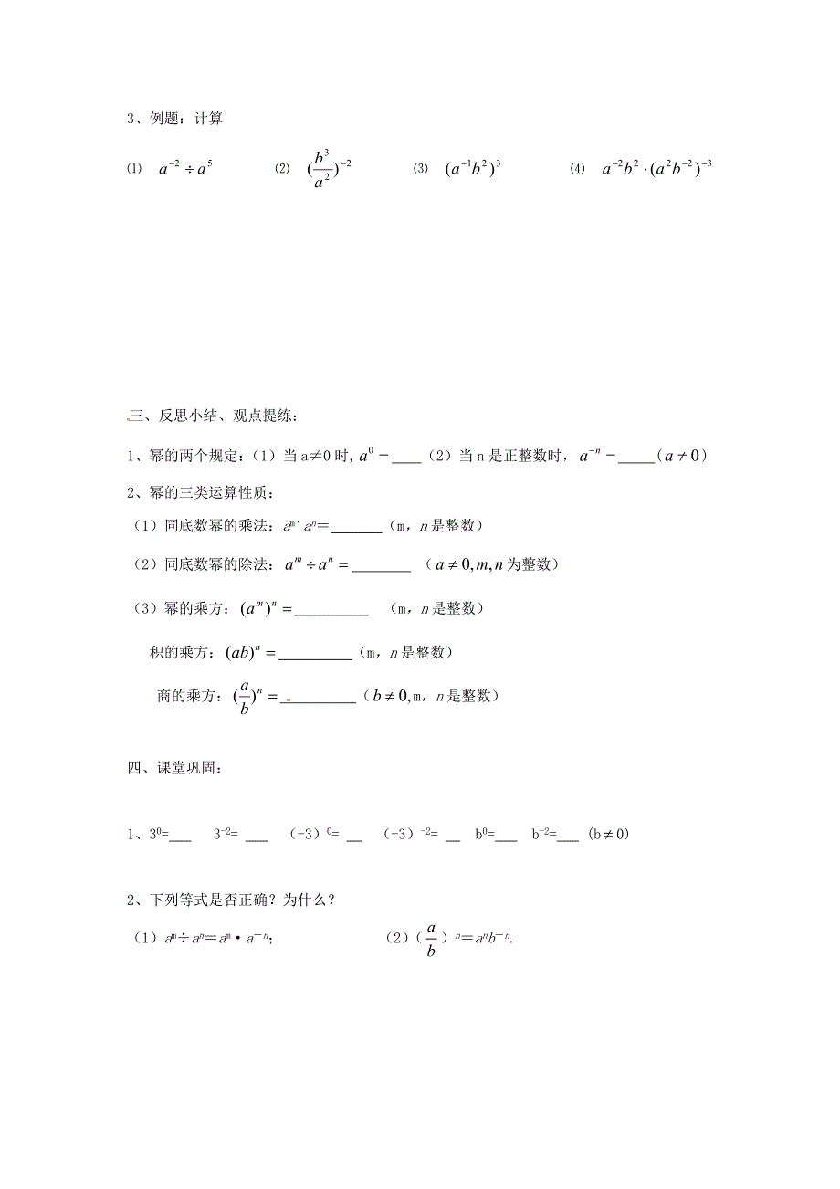 人教版 小学8年级 数学上册 第15章分式15.2分式的运算15.2.3整数指数幂1学案_第3页