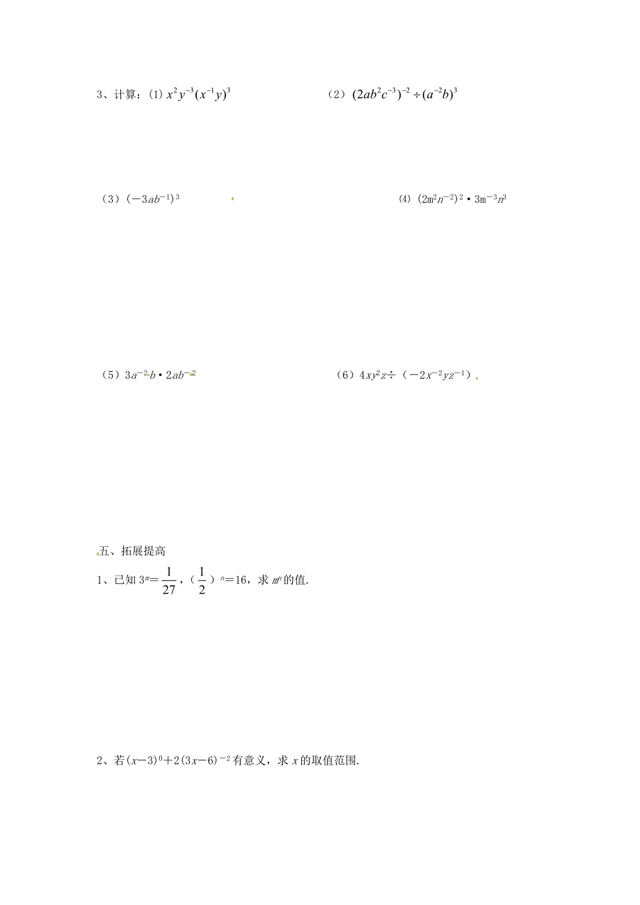 人教版 小学8年级 数学上册 第15章分式15.2分式的运算15.2.3整数指数幂1学案_第4页