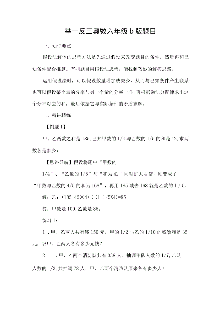 举一反三奥数六年级b版题目_第1页