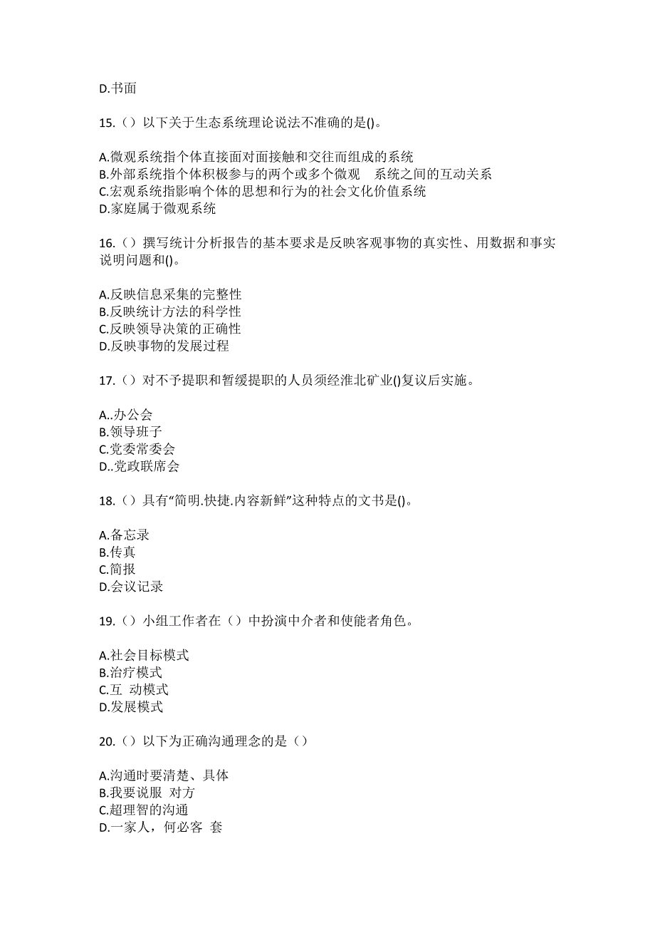 2023年吉林省吉林市磐石市福安街道新建村社区工作人员（综合考点共100题）模拟测试练习题含答案_第4页