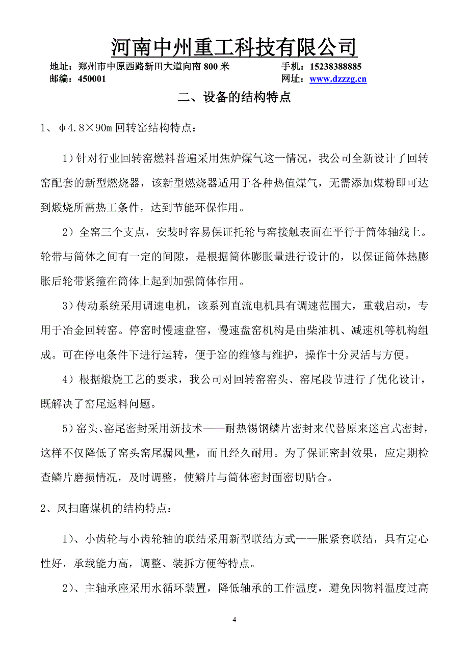 回转窑技术标书.doc_第4页