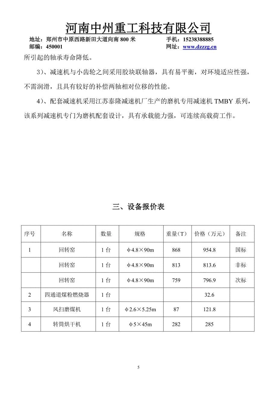 回转窑技术标书.doc_第5页