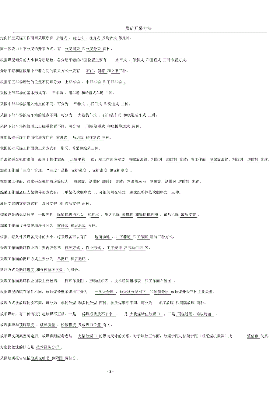 采矿专业基本知识考试题库_第2页