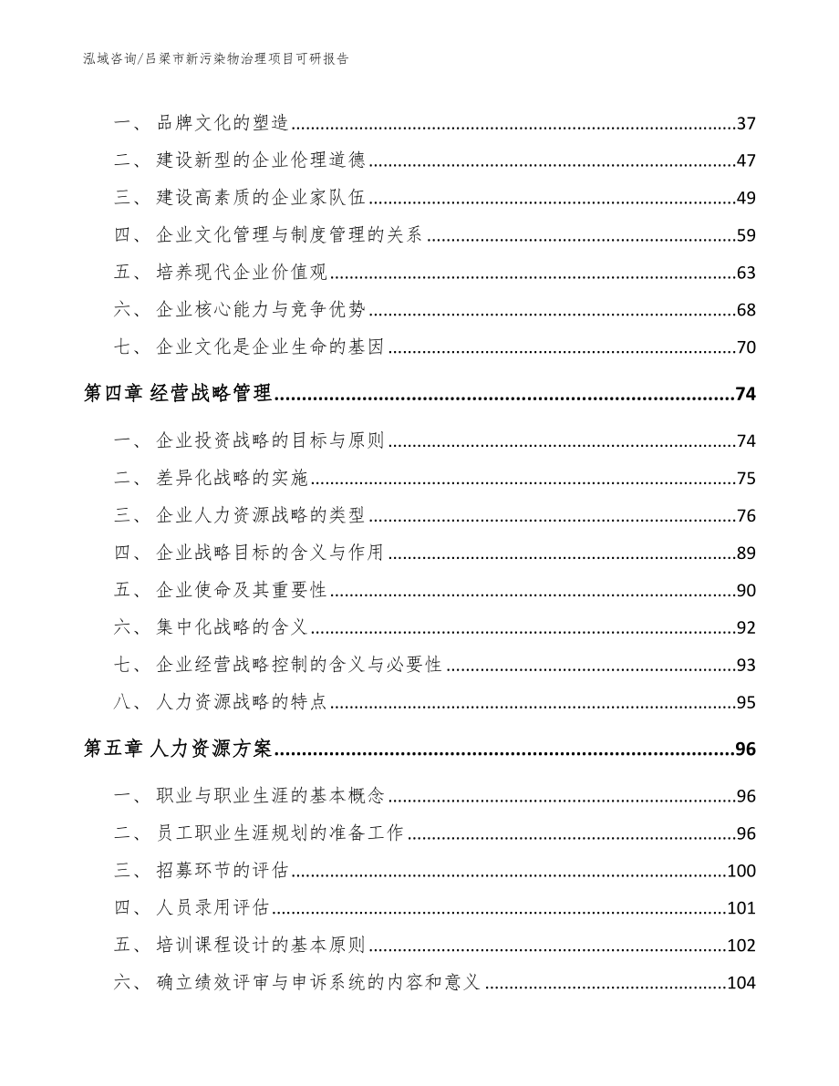 吕梁市新污染物治理项目可研报告【模板范本】_第2页