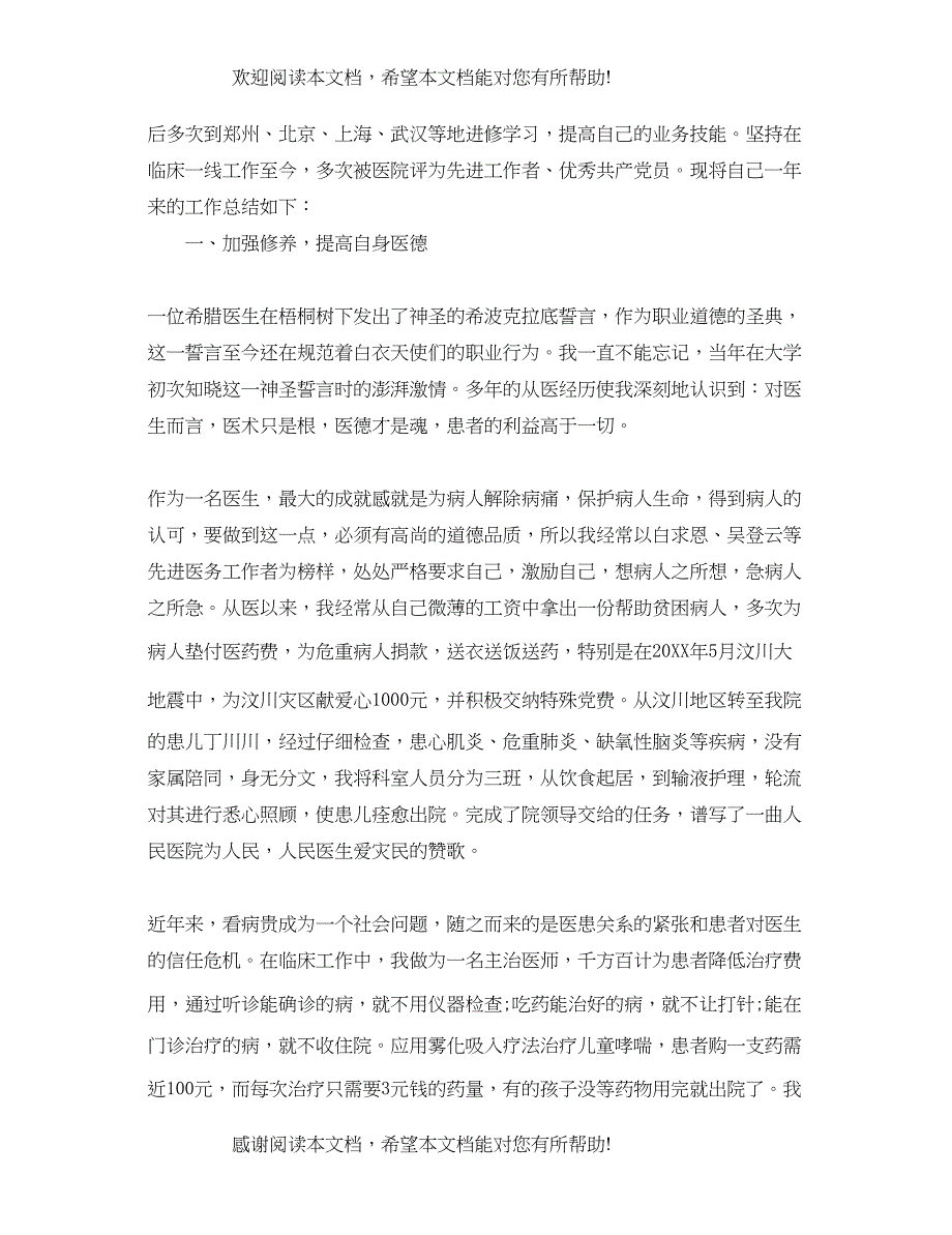 儿科主任年终述职报告模板_第4页