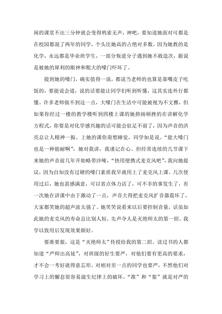 夸夸我的好同事——灭绝师太_第2页