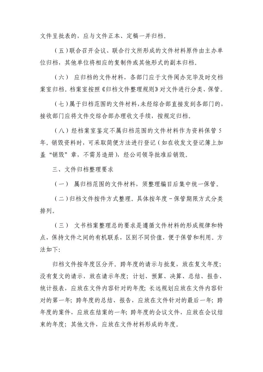 公司文书档案管理办法.doc_第3页