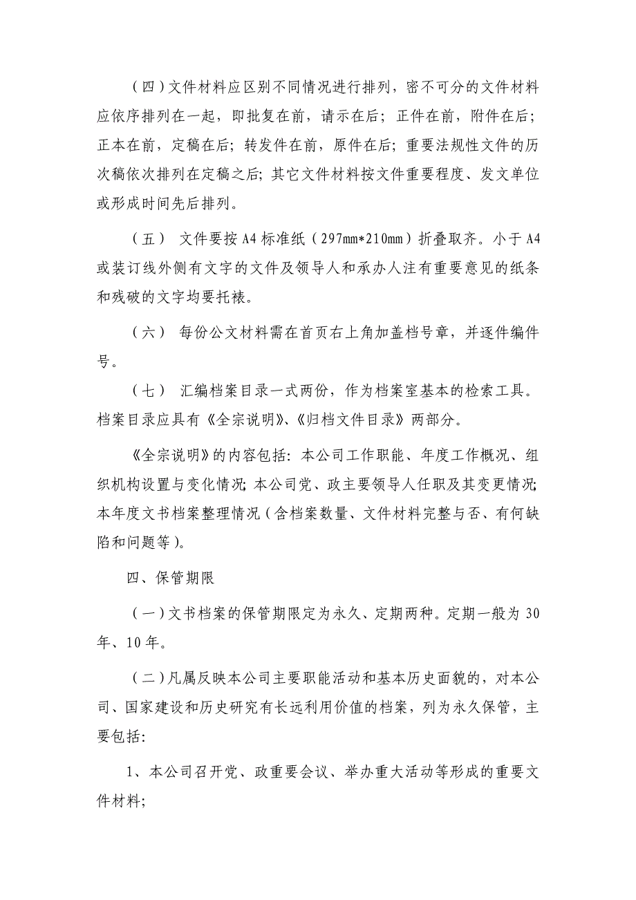 公司文书档案管理办法.doc_第4页