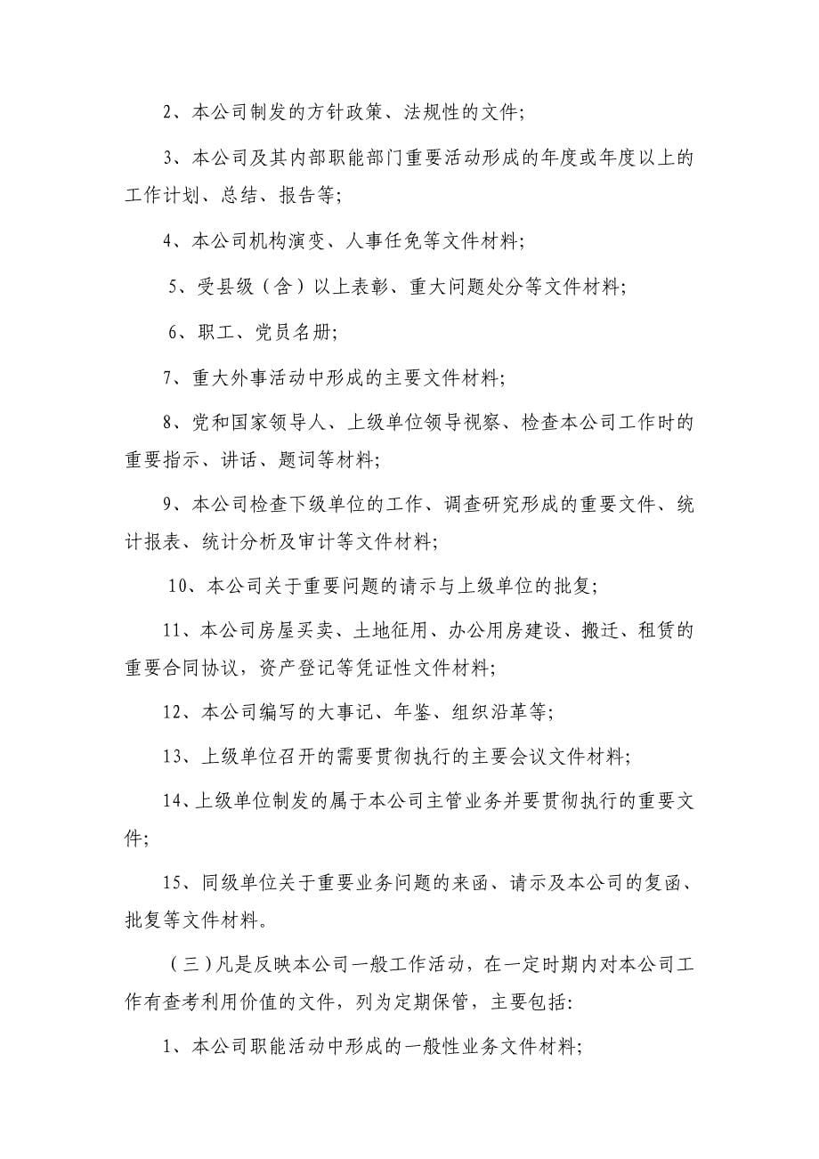 公司文书档案管理办法.doc_第5页