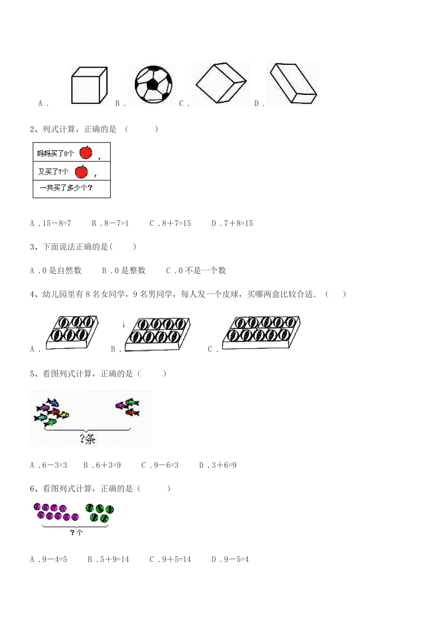 2019-2020年度【部编版】小学一年级数学第一学期期中试卷(A4可编辑).docx_第4页