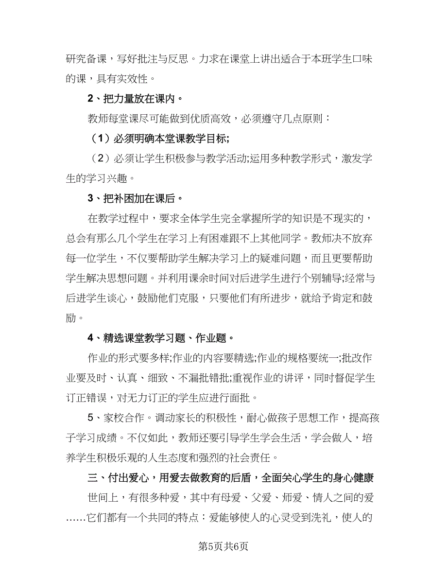 高一学期班主任工作计划范本（2篇）.doc_第5页