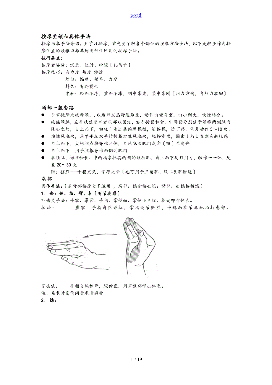 按摩要领和具体手法_第1页