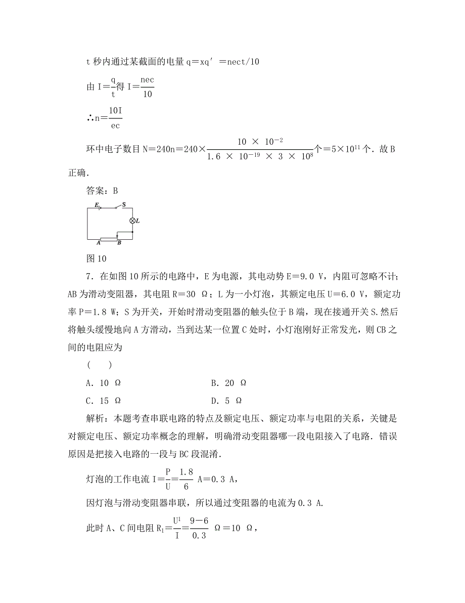 高中物理第1单元电流电阻电功电功率测试题_第4页