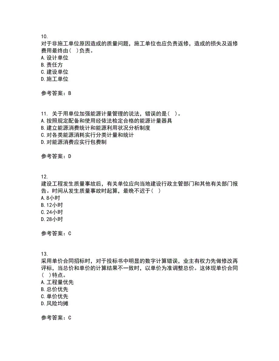 天津大学21秋《建设工程法规》在线作业二满分答案61_第3页