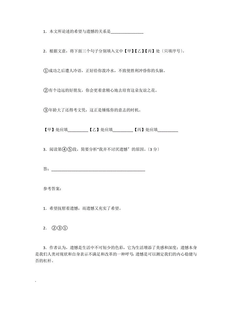 《希望与遗憾》阅读附答案_第2页